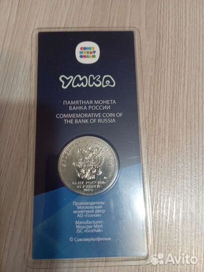 25 рублей умка цветная