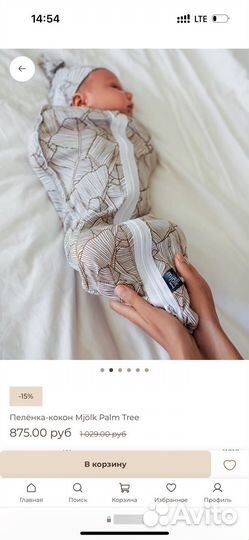 Пеленки кокон Mjölk