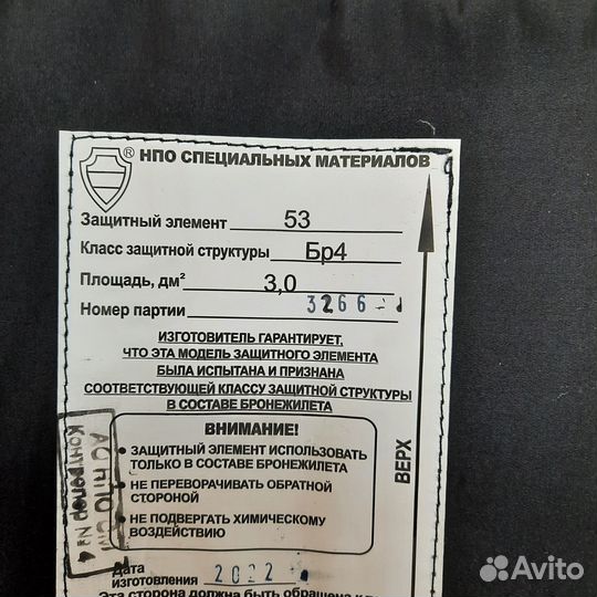 Броня стальная Бр4