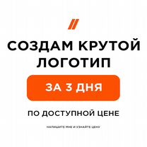 Разработка Логотипа, Фирменного стиля