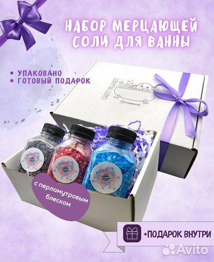 Набор мерцающей соли