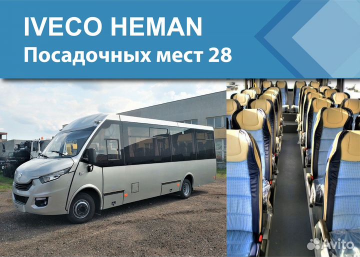 Аренда автобуса для служебной развозки сотрудников