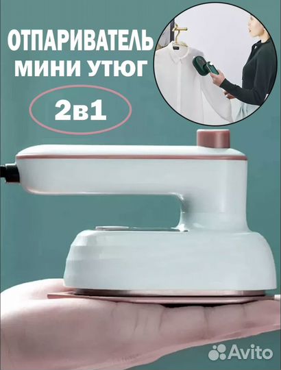 Отпариватель для одежды новый
