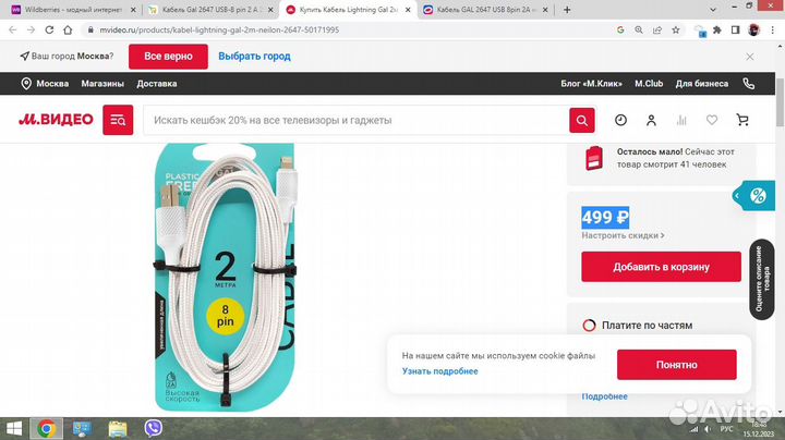 Кабель USB- 8 pin -новый