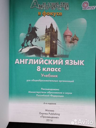 Учебник английского языка 8 класс