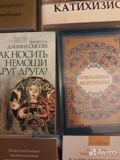 Православные книги лот