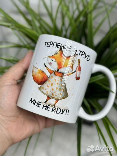 Кружка 0339 Терпение и труд, 330 мл