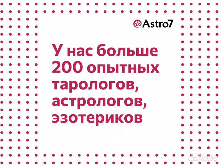 Таролог.Расклад таро.Гадание