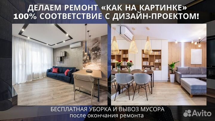 Ремонт и отделка квартир / домов