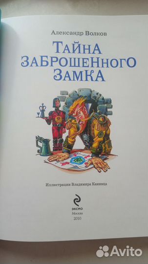 Книга Тайна заброшенного замка. Новая
