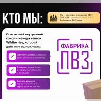 пвз - Купить готовый бизнес в Люберцах | Покупка и продажа