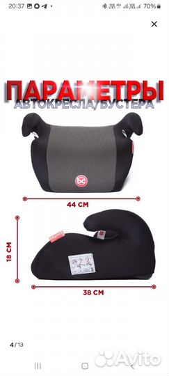 Детское автокресло бустер Babycare