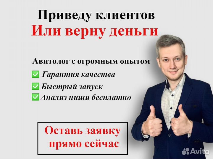 Услуги авитолога с гарантией. Услуги и товары