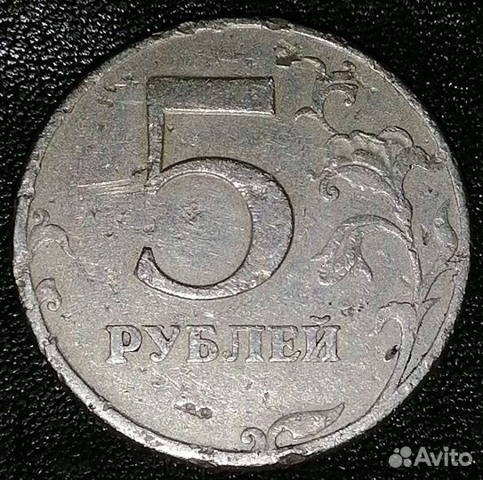 5 рублей 1997 год спмд