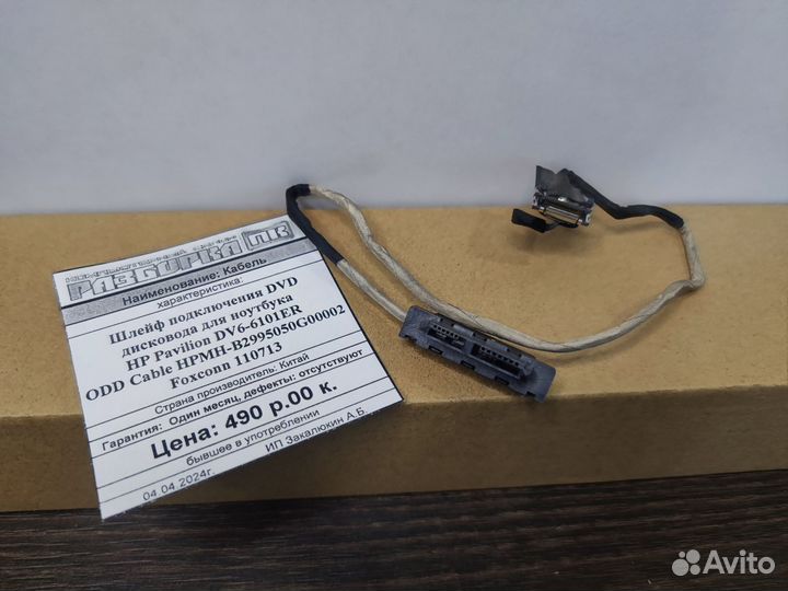 Шлейф для DVD дисковода HP Pavilion DV6-6101ER