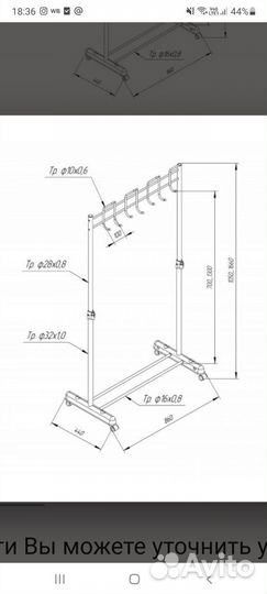 Вешалка для одежды напольная