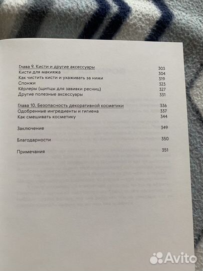 Книга «Нормально о косметике»