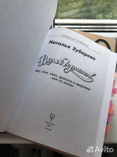 Книга зубарева вальс гормонов