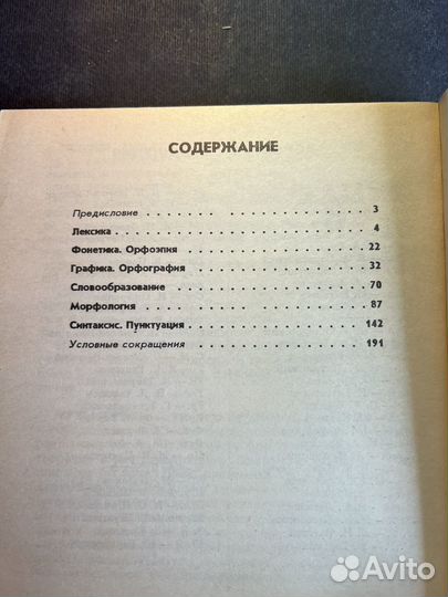 Справочник школьника по русскому языку 1996