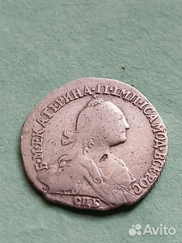 Гривенник 1769г.(спб)