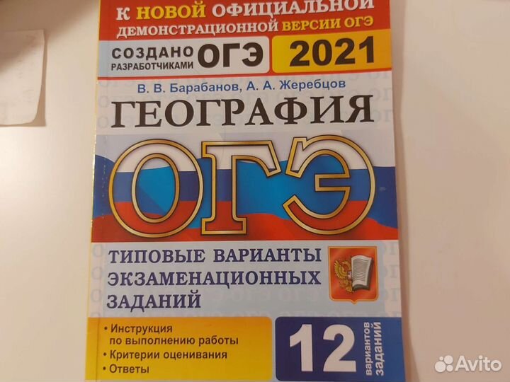 Сборник заданий по огэ география 12 вариантов