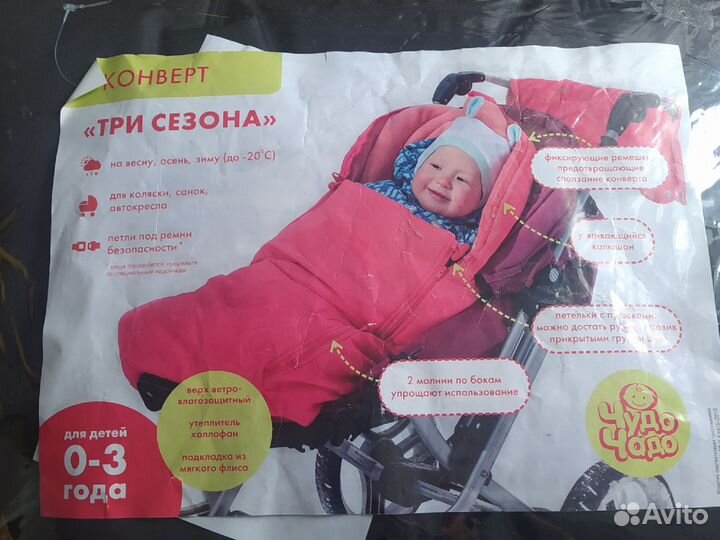Конверт в коляску демисезонный