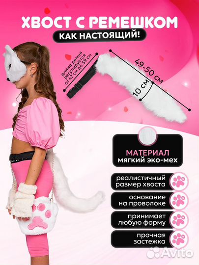 Набор для квадробики маска хвостик перчатки сумка