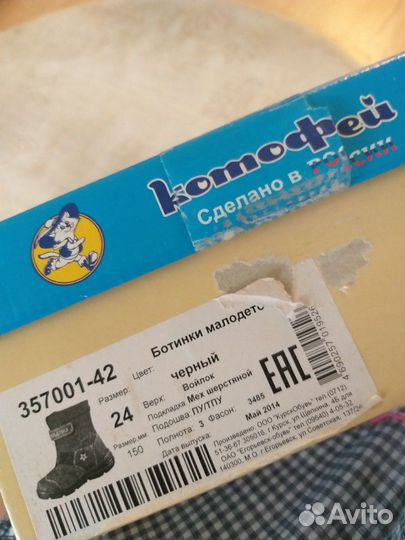 Зимние валенки Котофей