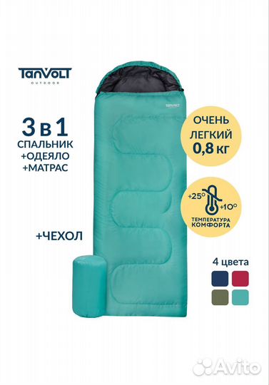 Спальный мешок