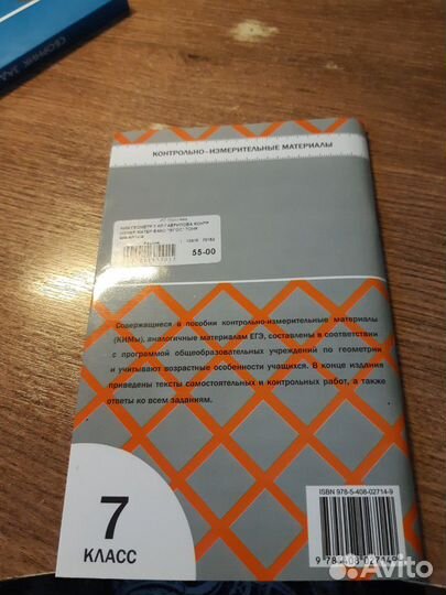 Геометрия 7 класс Н.Ф. Гаврилова