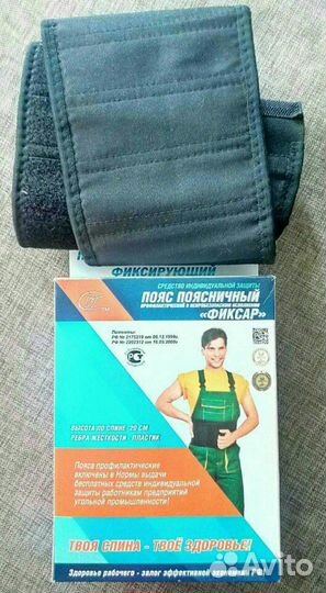 Пояс поясничный,фиксар