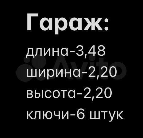 Гараж