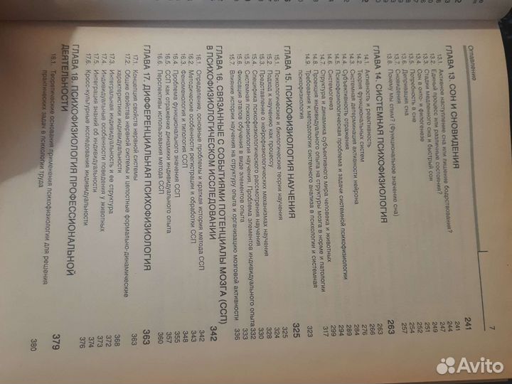 Психофизиология. Ю. И Александрова