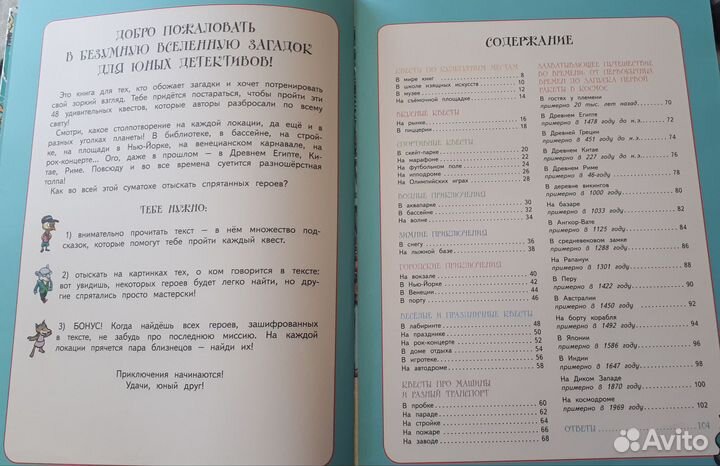 Книга квестов. Вокруг света за 48 загадок