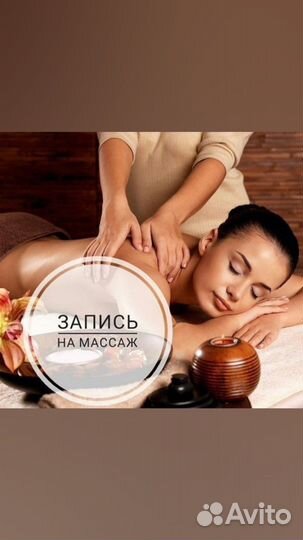 Массаж лица и тела