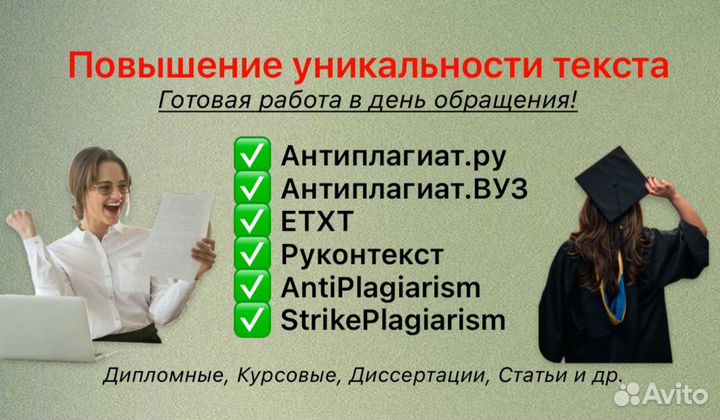 Антиплагиат, повышение оригинальности, рерайт