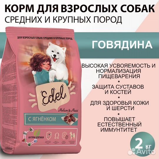 Корм для собак и кошек Edel