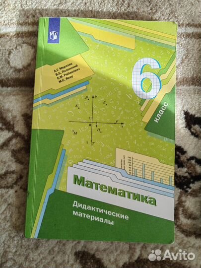 Дидактический материал по математике 5 и 6 кл