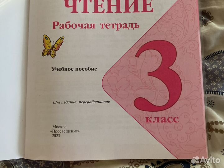 Рабочая тетрадь 3 класс литер чтение 2023 год