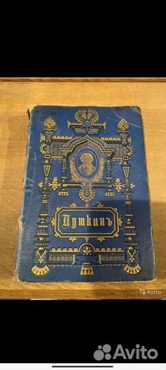 Книга Пушкин 1882 г