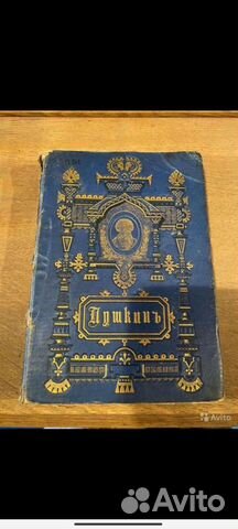 Книга Пушкин 1882 г