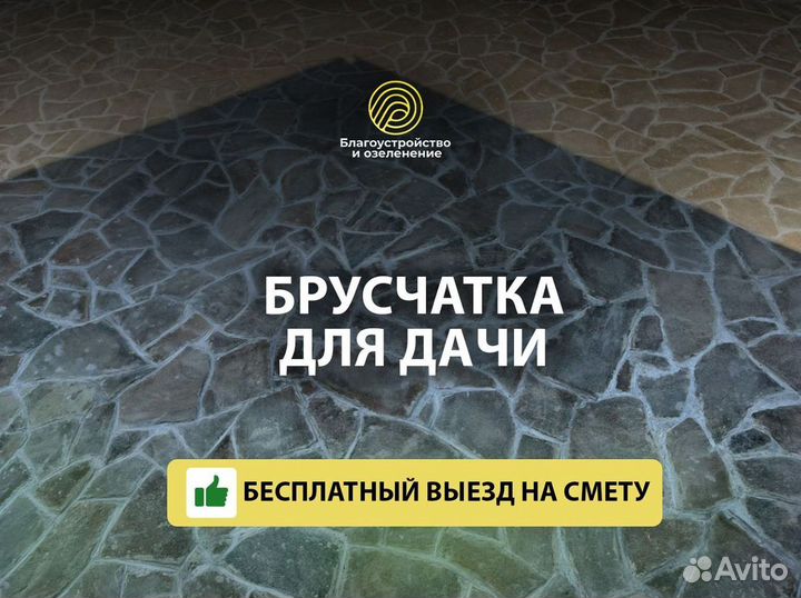 Брусчатка под ключ