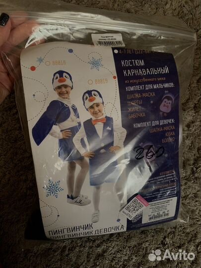 Карнавальный костюм пингвин