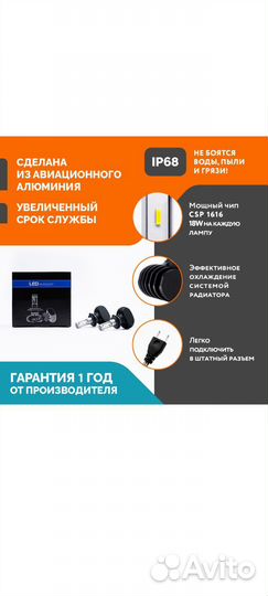 Led лампы h7