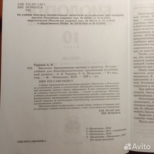 Биология 10 класс Теремов, Петросова