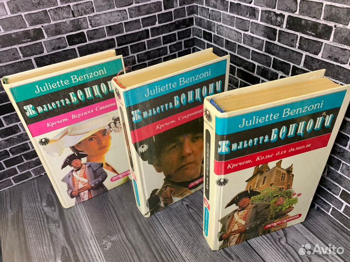 Сборник книг Джюльетта Бенцони. Кречет