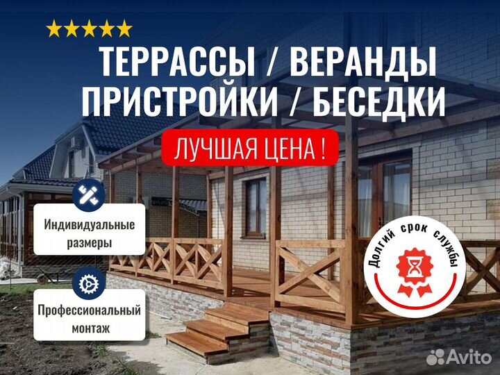 Строительство террас/Веранд /Пристроек /Беседок