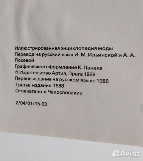 Иллюстрированная энциклопедия моды