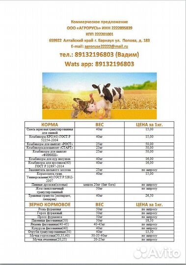 Корм для с/х животных