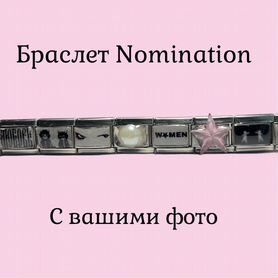 Браслет nomination с вашими фото